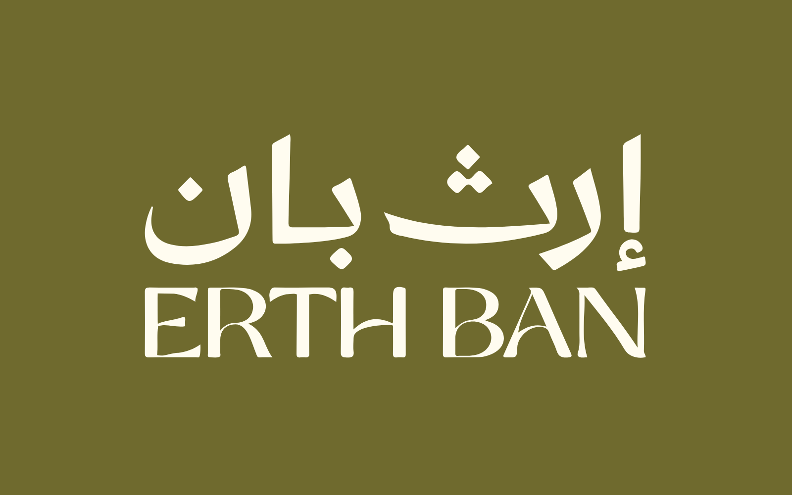 إرث بان وموروث شجرة البان العربي في العلا