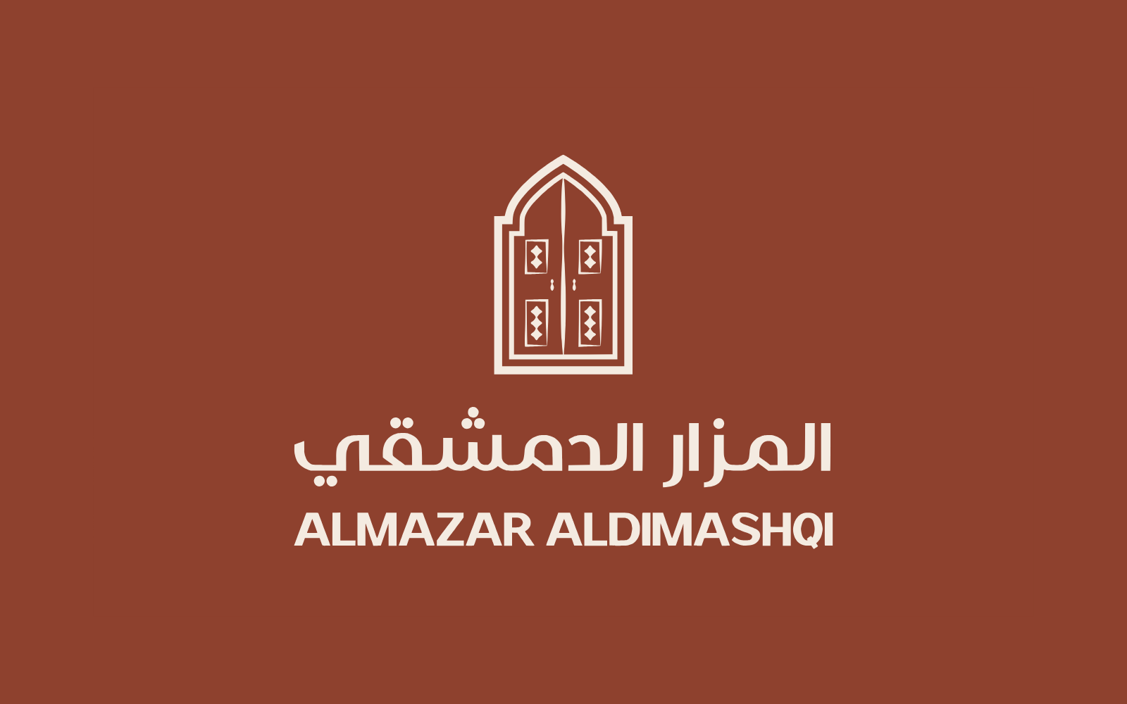 المزار الدمشقي في المدينة المنورة