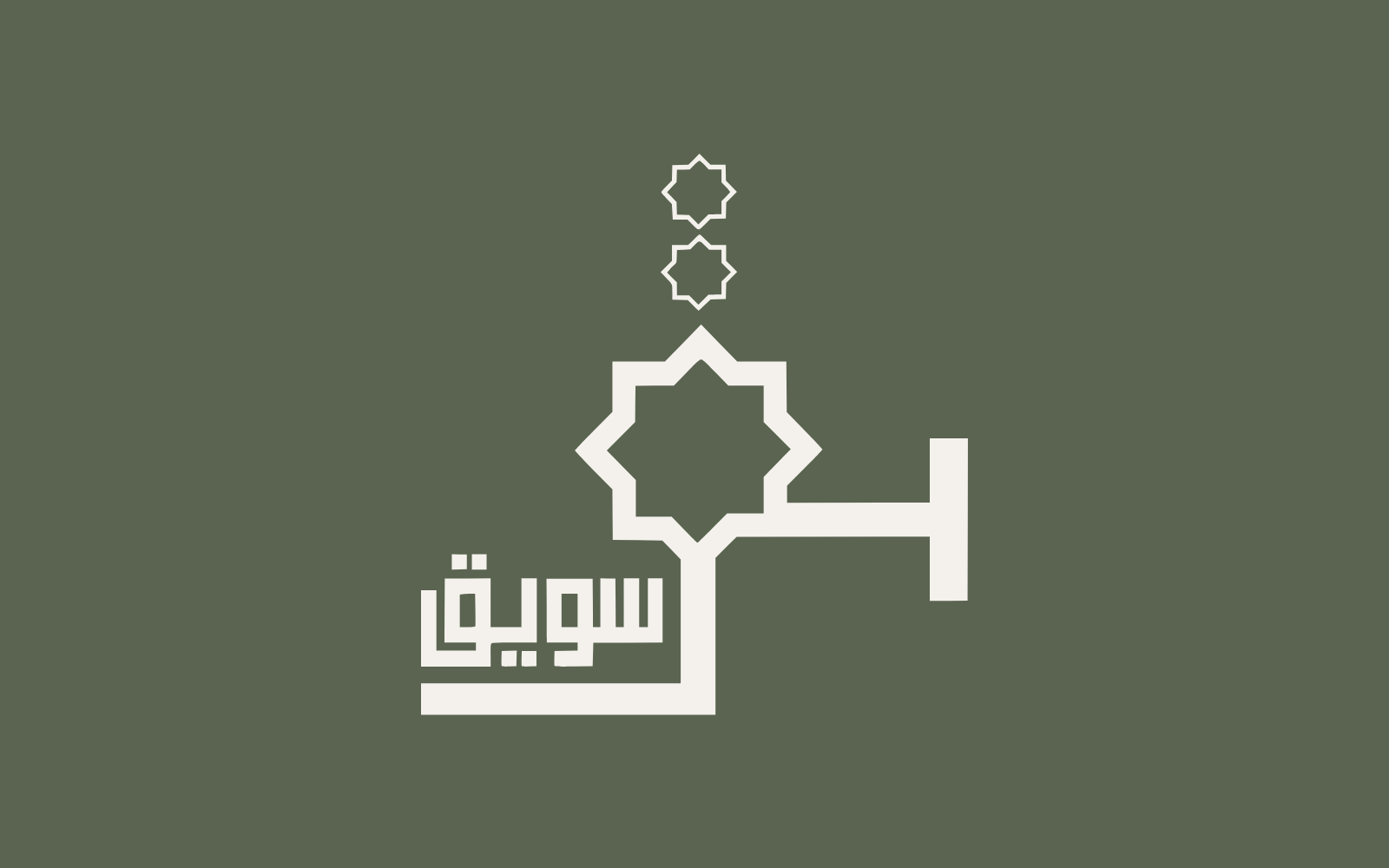 منتجات وتجربة براند سويق في المدينة المنورة