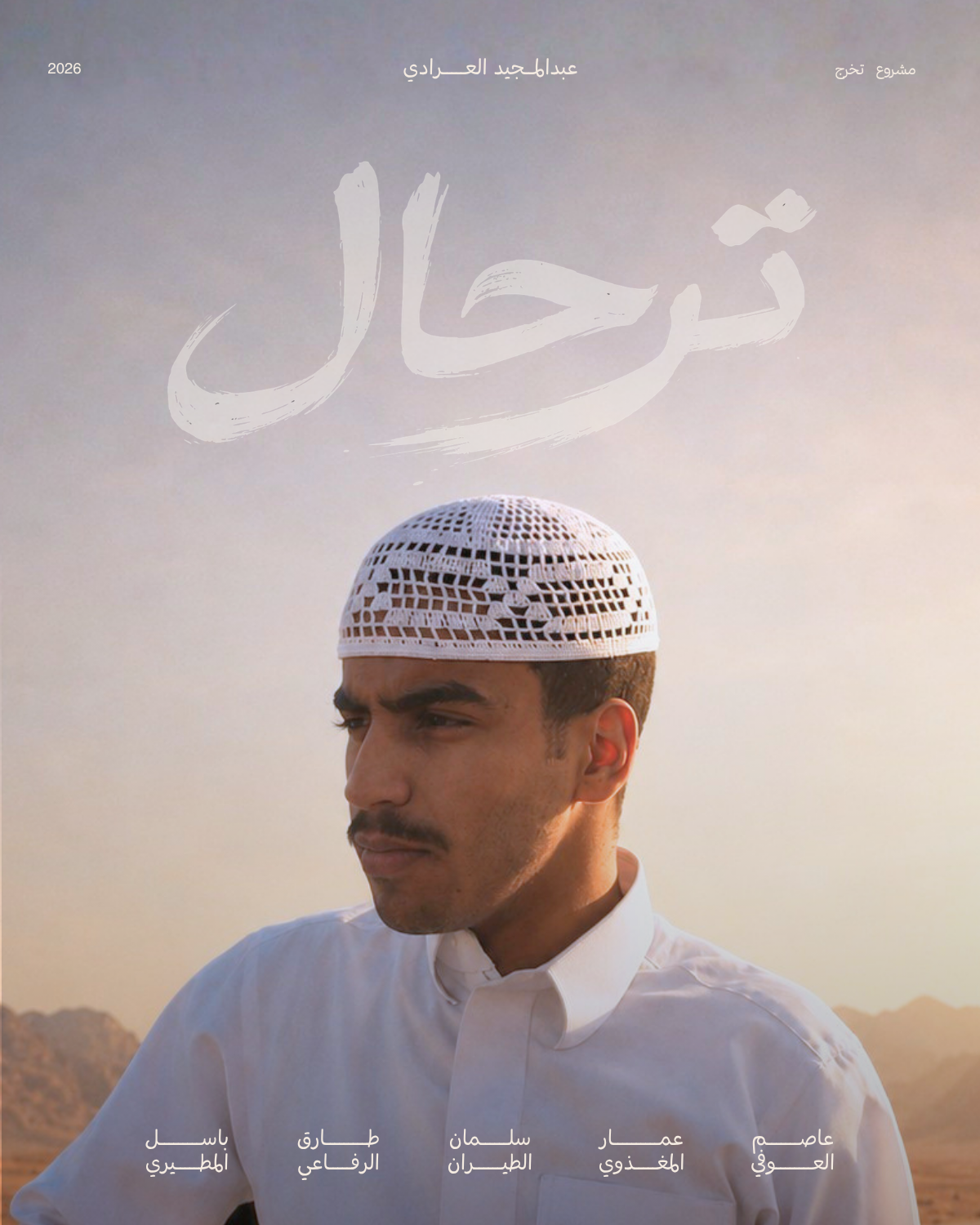 بوستر فيلم ترحال